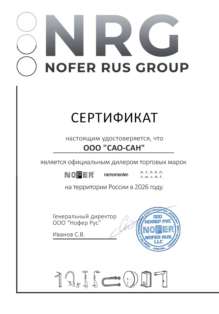 Сертификат Nofer (ООО Сао Сан)