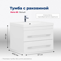 Тумба под раковину Aquanet Нота 60 белый