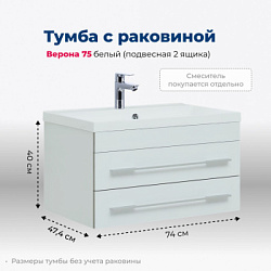 Тумба под раковину Aquanet Верона 75 белый (подвесная 2 ящика)