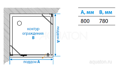 Душевое ограждение Aquaton Lax SQR L квадратное 80х80х200 1AX015SSXX000