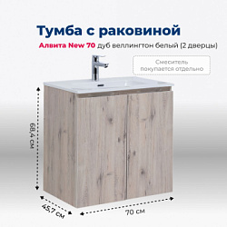 Тумба под раковину Aquanet Алвита New 70 2 дверцы, дуб веллингтон белый