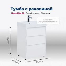 Тумба под раковину Aquanet Nova Lite 60 белый глянец (3 ящика)