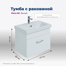 Тумба под раковину Aquanet Нота 50 (Moduo Slim) белый