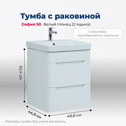 Тумба под раковину Aquanet София 50 белый глянец (2 ящика)