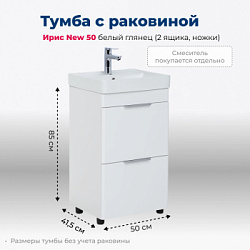 Тумба под раковину Aquanet Ирис new 50 белый глянец (2 ящика, ножки)