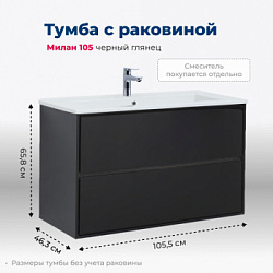 Тумба под раковину Aquanet Милан 105 черный глянец