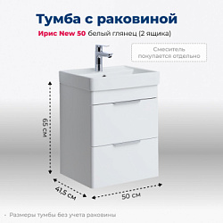 Тумба под раковину Aquanet Ирис new 50 белый глянец (2 ящика)