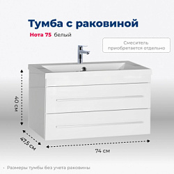 Тумба под раковину Aquanet Нота 75 белый