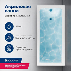 Акриловая ванна Aquanet Bright 180x80 (с каркасом)