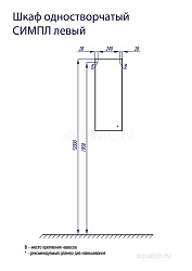 Шкафчик Aquaton Симпл одностворчатый левый белый 1A012503SL01L