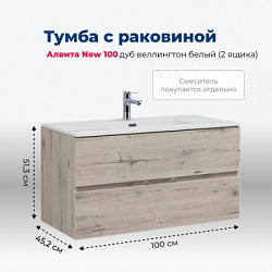Тумба под раковину Aquanet Алвита New 100 2 ящика, дуб веллингтон белый