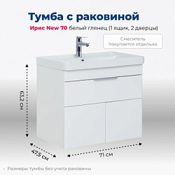 Тумба под раковину Aquanet Ирис New 70 белый глянец (1 ящик, 2 дверцы)