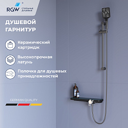 Душевой гарнитур RGW SP-41Gr