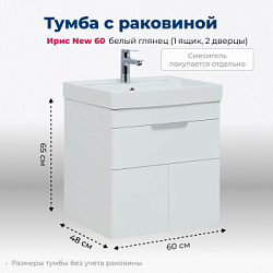 Тумба под раковину Aquanet Ирис new 60 белый глянец (1 ящик, 2 дверцы)