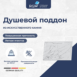 Душевой поддон прямоугольный RGW STE MW Белый мрамор  900x1000