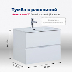 Тумба под раковину Aquanet Алвита New 70 2 ящика, белый матовый