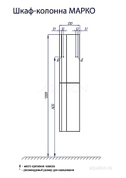 Шкаф - колонна Aquaton Марко белый 1A181203MO010
