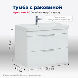 Тумба под раковину Aquanet Ирис New 80 белый глянец (2 ящика)