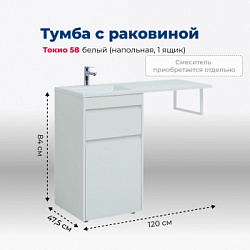 Тумба под раковину Aquanet Токио 58 белый (напольная, 1 ящик)