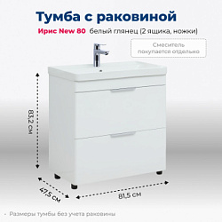 Тумба под раковину Aquanet Ирис New 80 белый глянец (2 ящика, ножки)