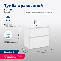 Тумба под раковину Aquanet Гласс 60 белый
