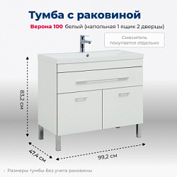 Тумба под раковину Aquanet Верона 100 белый (напольная 1 ящик 2 дверцы)