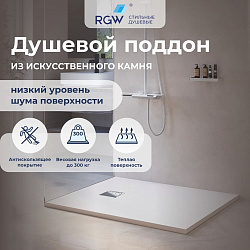 Душевой поддон прямоугольный RGW ST-W Белый  700x1600