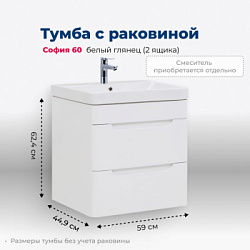 Тумба под раковину Aquanet София 60 белый глянец (2 ящика)