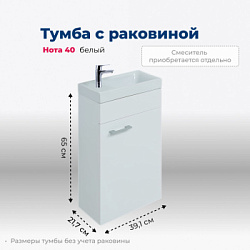 Тумба под раковину Aquanet Нота 40 R (Moduo) белый
