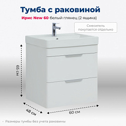 Тумба под раковину Aquanet Ирис new 60 белый глянец (2 ящика)