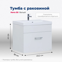 Тумба под раковину Aquanet Нота 50 белый