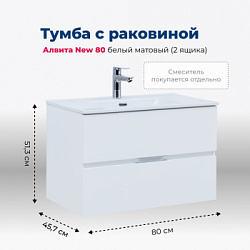 Тумба под раковину Aquanet Алвита New 80 2 ящика, белый матовый