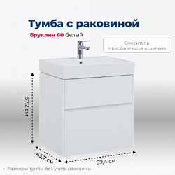Тумба под раковину Aquanet Бруклин 60 белый
