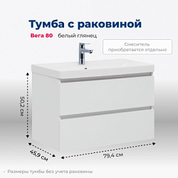 Тумба под раковину Aquanet Вега 80 (2 ящика)