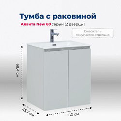 Тумба под раковину Aquanet Алвита New 60 2 дверцы, серый