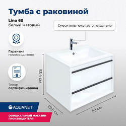 Тумба под раковину Aquanet Lino 60 белый матовый