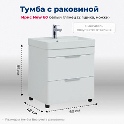 Тумба под раковину Aquanet Ирис new 60 белый глянец (2 ящика, ножки)