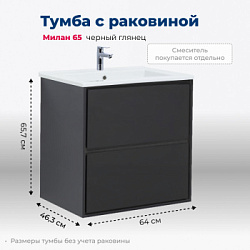 Тумба под раковину Aquanet Милан 65 черный глянец