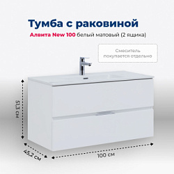 Тумба под раковину Aquanet Алвита New 100 2 ящика, белый матовый