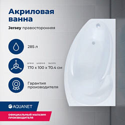 Акриловая ванна Aquanet Jersey 170x90 R (с каркасом)