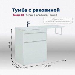 Тумба под раковину Aquanet Токио 68 белый (напольная, 1 ящик)
