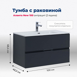 Тумба под раковину Aquanet Алвита New 100 2 ящика, антрацит