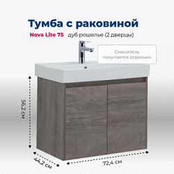 Тумба под раковину Aquanet Nova Lite 75 дуб рошелье (2 дверцы)
