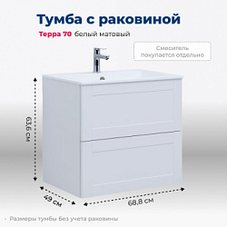 Тумба под раковину Aquanet Терра 70 белый матовый