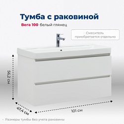 Тумба под раковину Aquanet Вега 100 белый глянец