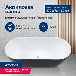 Акриловая ванна Aquanet Delight 170x78(2)