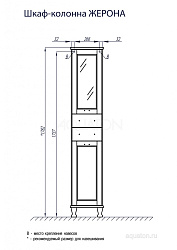 Шкаф - колонна Aquaton Жерона левая белое золото 1A158903GEM4L