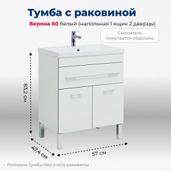 Тумба под раковину Aquanet Верона 60 белый (напольная 1 ящик 2 дверцы)