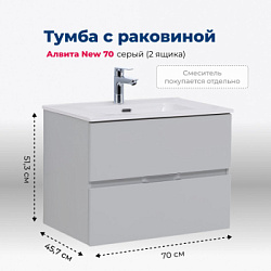 Тумба под раковину Aquanet Алвита New 70 2 ящика, серый