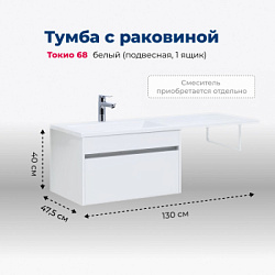 Тумба под раковину Aquanet Токио 68 белый (подвесная, 1 ящик)